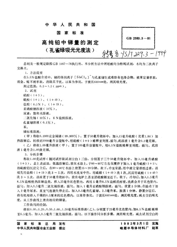 YS/T 229.3-1994 高纯铅中锑量的测定(孔雀绿吸光光度法)
