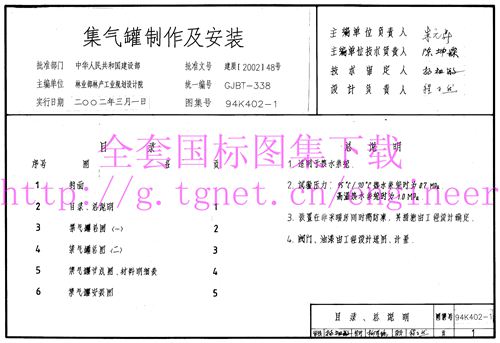 K402-1-2供热管道及附件制作及安装