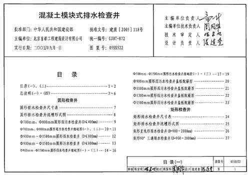 05SS522给水排水标准图集 S5(二)