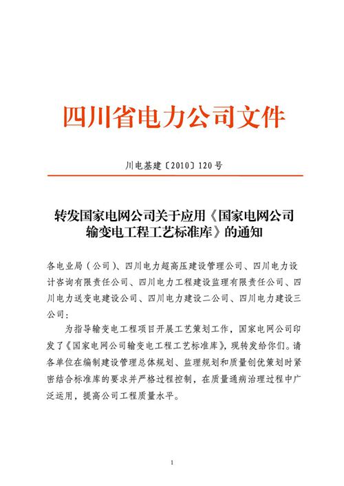 彩色带书签《国家电网公司输变电工程工艺标准库》完整版