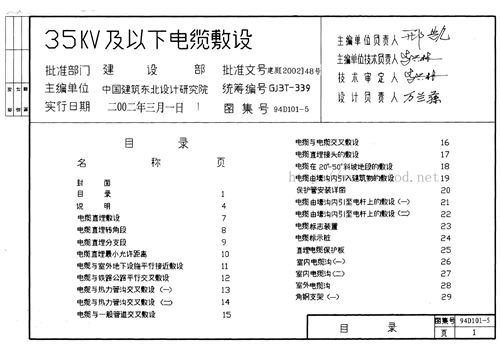 93D101-5 35KV及一下电力电缆敷设