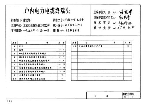 93D165 户内电力电缆终端头
