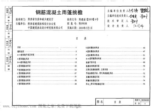 陕09G08 钢筋混凝土雨篷挑檐 09系列结构图集
