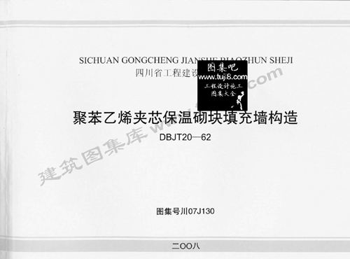 川07J130-聚苯乙烯夹芯保温砌块填充墙构造