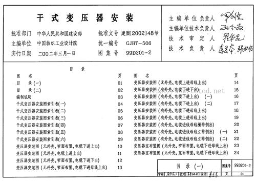 99D201-2 干式变压器安装