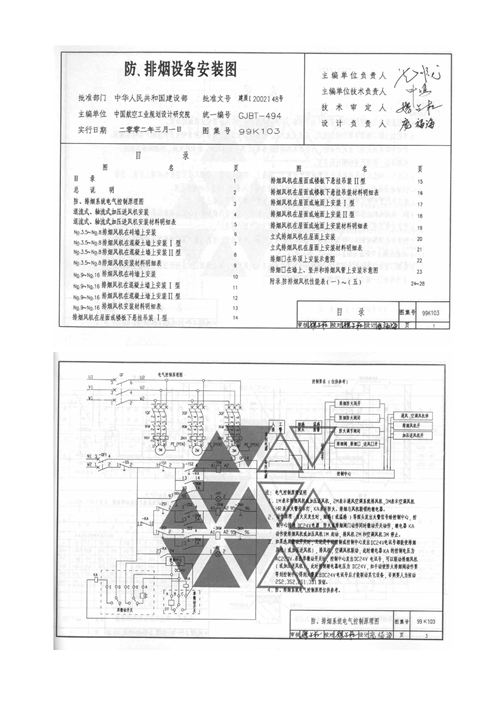 99K103 防排烟设备安装图集