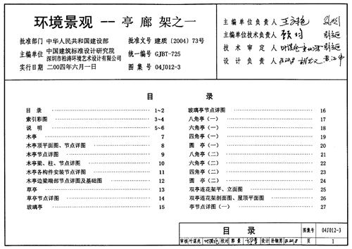 04J012-3 环境景观-亭、廊、架之一