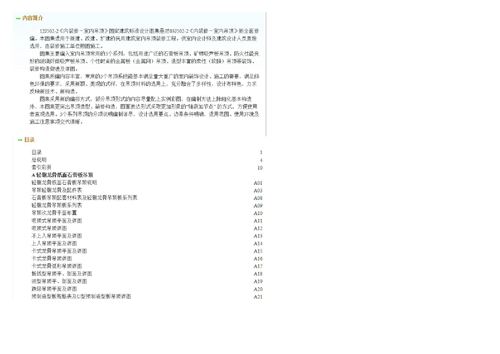 12J502-2内装修－室内吊顶