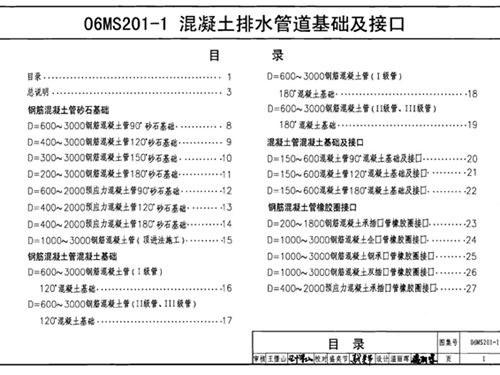 06MS201-1图集 混凝土排水管道基础及接口
