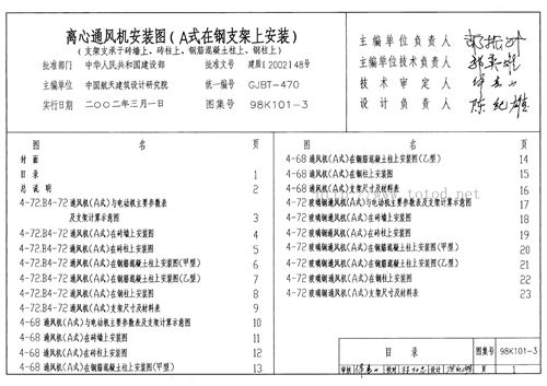98K101-3 离心通风机安装图