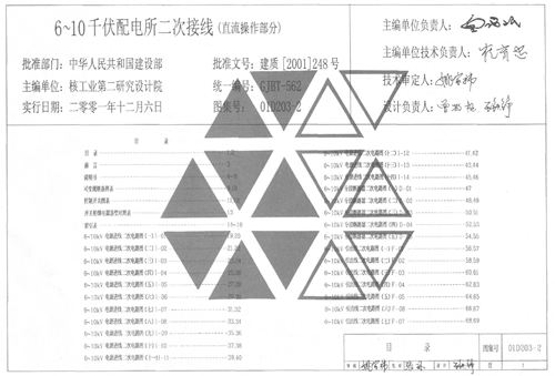 01D203-2 6~10kV配电所二次接线(直流操作部分)