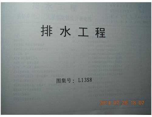 山东省 L13S8-排水工程