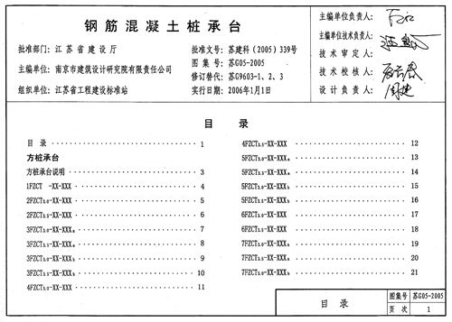 高清 苏G05-2005钢筋混凝土桩承台图集