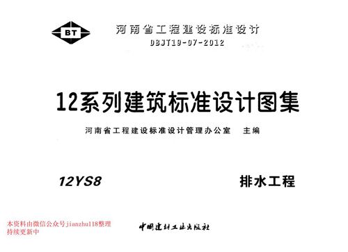 河南省 12YS8排水工程