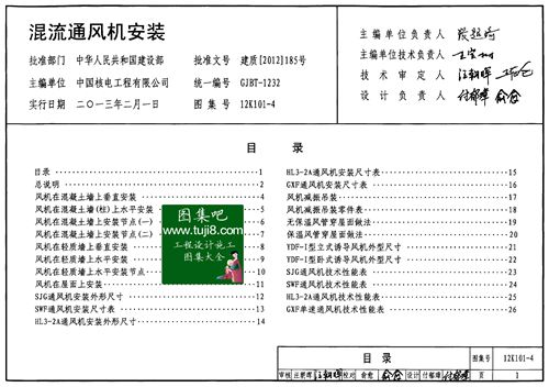 高清完整版12K101-4混流通风机安装图集