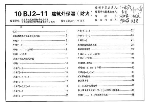 10BJ2-11建筑外保温(防火)(代替08BJ2-9外墙外保温)