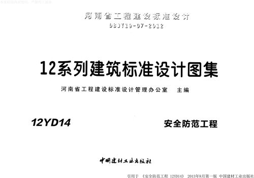 12D14安全防范工程(河南省图集)