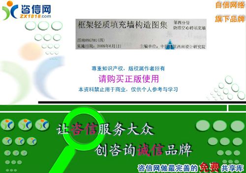 西南05G701-4框架轻质填充墙构造图集第四分册 烧结空心砖填充墙