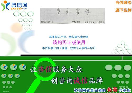 西南04J516室外装修