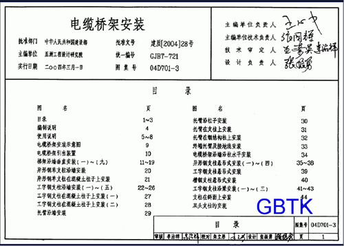 高清 04D701-3 电缆桥架安装图集