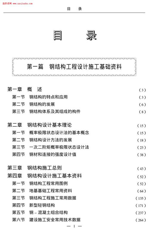 建筑钢结构工程设计施工实例与图集(全套)