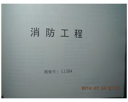 L13S4消防工程图集 高清完整版