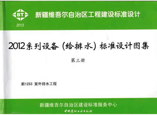 新12S3室外排水工程