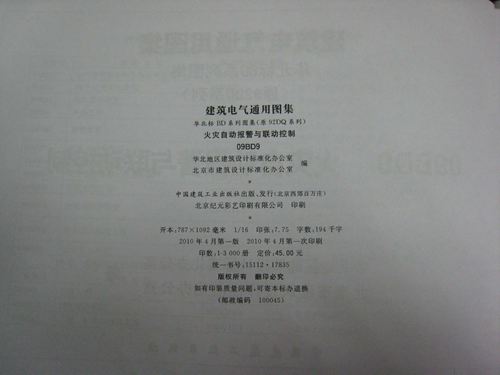 09BD9火灾自动报警与联动控制