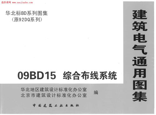 09BD15综合布线系统图集