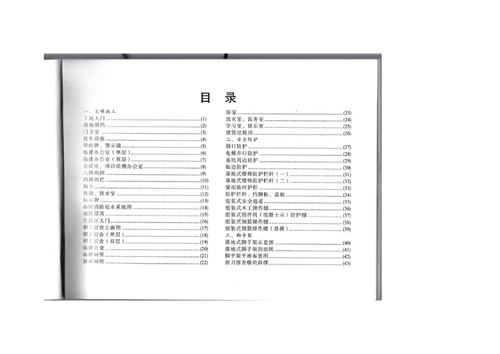 建筑工程安全生产文明施工指导图集