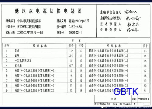 D302-1～3双电源切换及母线分段控制接线图(2002年合订本)