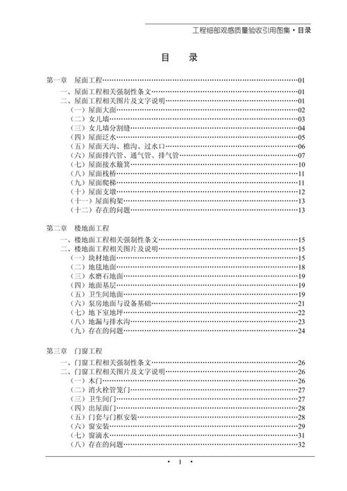 陕建集团观感质量细部选编图集