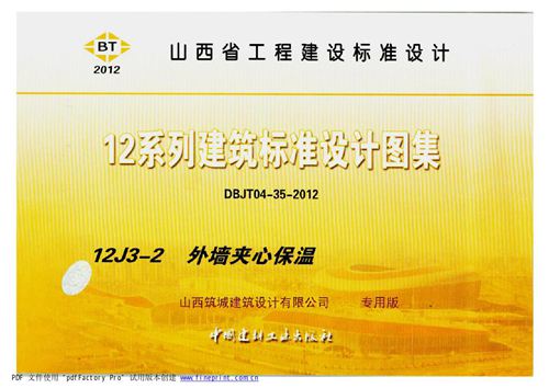 12j3-2外墙夹心保温图集