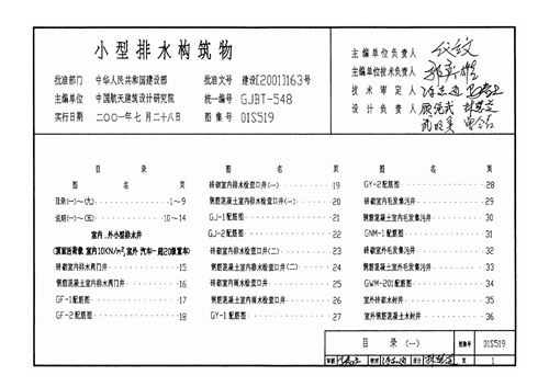 01S519 小型排水构筑物