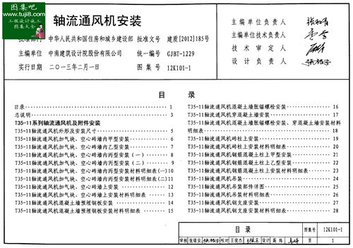 12K101-1 轴流通风机安装