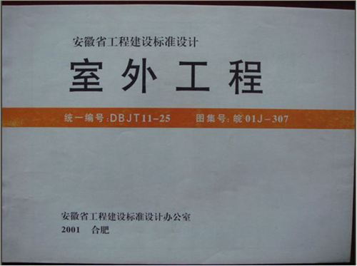 皖01J307室外工程