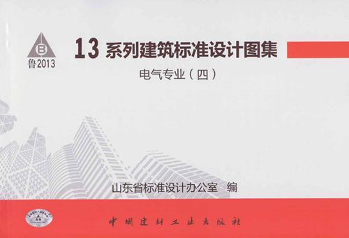 正版高清 L13D10 防雷与接地工程(山东省图集)完整PDF版