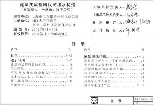 西南02J201防排水塑料板构造图集