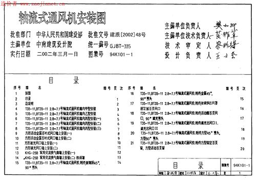 94K101-13通风机安装(2002年合订本)