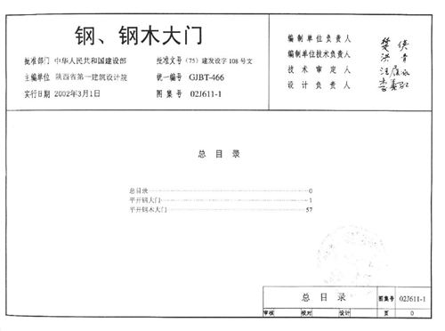 02J611 钢、钢木大门