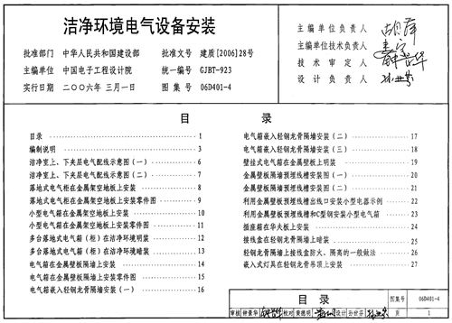 06D401-4 洁净环境电气设备安装