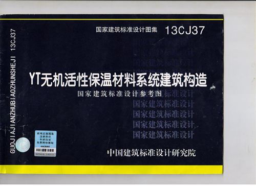 13CJ37-YT无机活性保温材料系统建筑构造