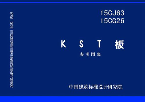 15CJ63-15CG26-KST板