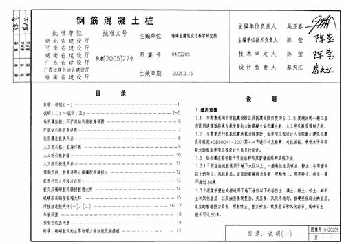 中南04ZG205钢筋混凝土桩