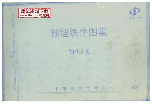 中南电力设计院TD-T10-01预埋铁件图集