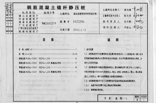 中南04ZG206钢筋混凝土锚杆静压桩