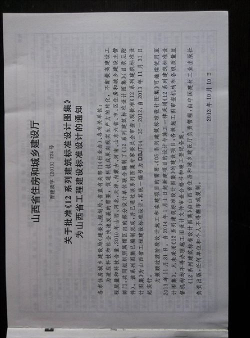 山西12J1工程用料做法