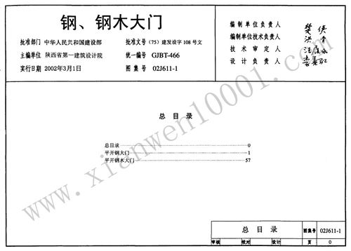 02J611-1-钢、钢木大门