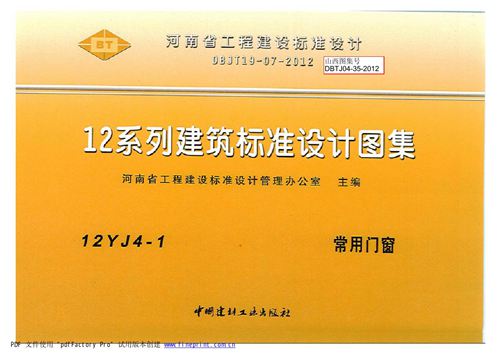 河南12YJ4-1常用门窗