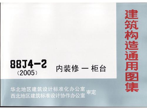 08BJ4-2内装修-柜台